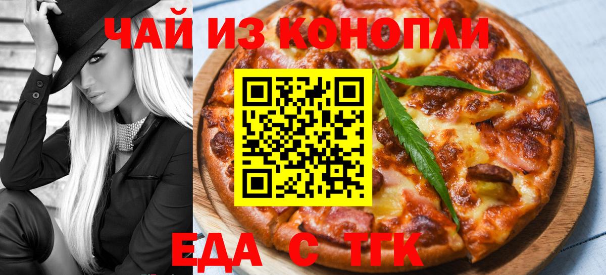 Еда ТГК марихуана  Вход с VPN  Элиста 