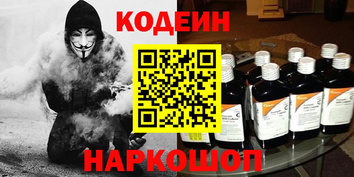 Элиста  Codein напиток Lean (лин)  Вход с VPN 