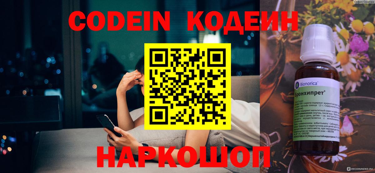 Codein напиток Lean (лин) Элиста