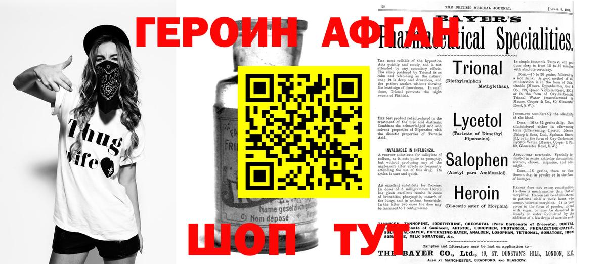 ГЕРОИН афганец Элиста