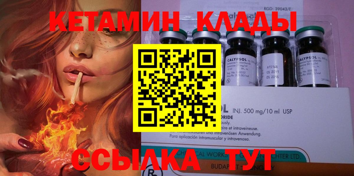 Элиста  КЕТАМИН VHQ  КЕТАМИН ketamine  Вход с VPN 