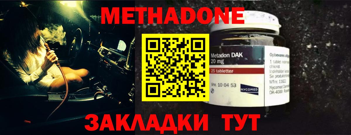 Элиста  МЕТАДОН methadone  Вход с VPN 